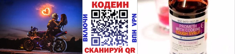 Codein напиток Lean (лин)  Купить  Бежецк 